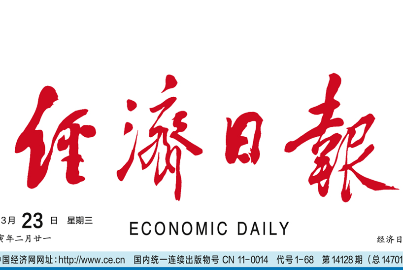 《经济日报》：环保装备制造业发力补短板