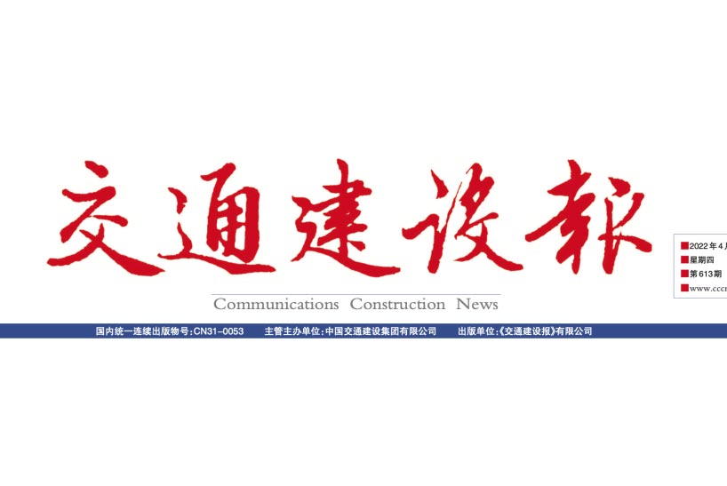 《交通建设报》：“膜法”新水源厂