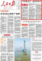 《人民日报》头版：hjc黄金城官网登录入口科技创新聚活力 成功进军新领域新赛道